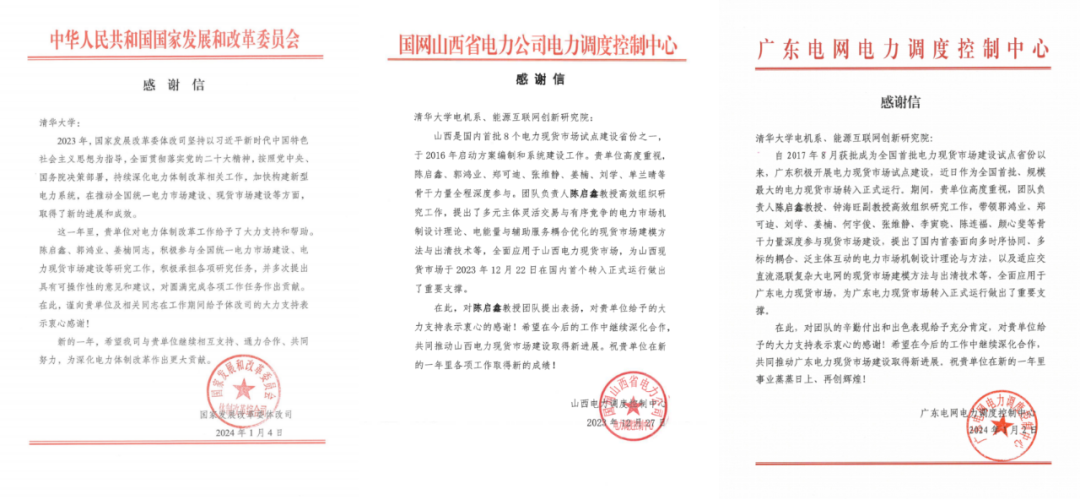 感谢信.png